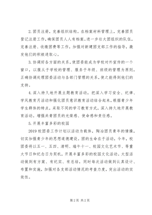 二零一四年校团委工作计划.docx
