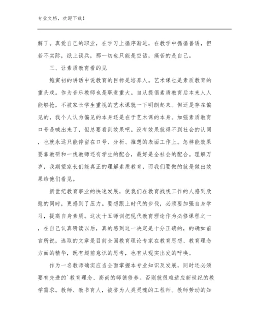 2024教师集中培训的心得体会优选范文24篇合辑.docx