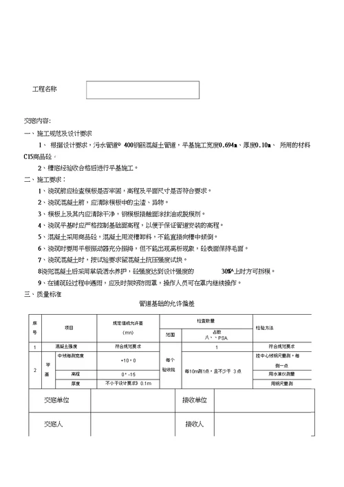 市政工程排水交底