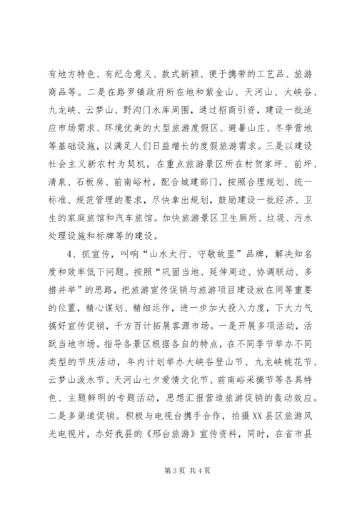旅游系统工作计划 (3).docx