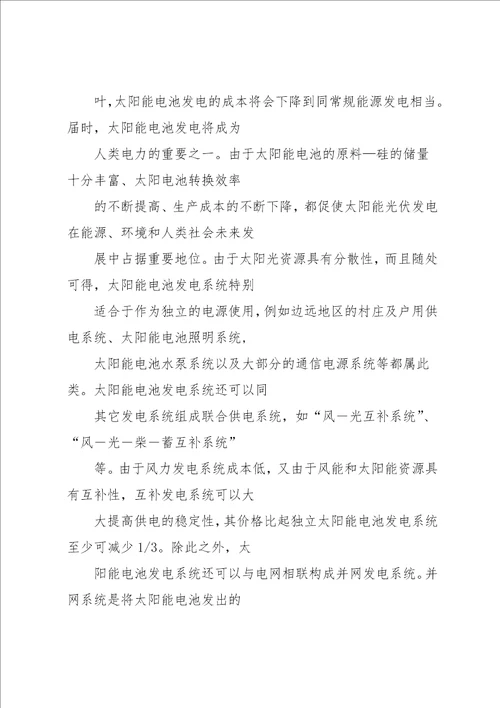 光伏电站毕业实习报告