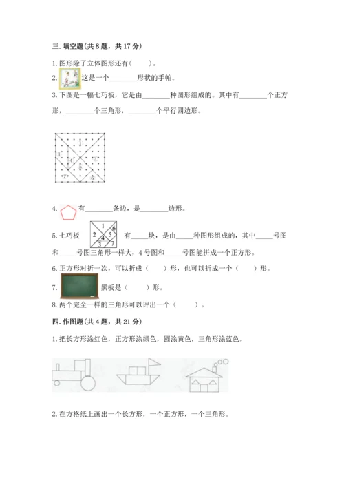 西师大版二年级下册数学第四单元 认识图形 测试卷（典优）word版.docx