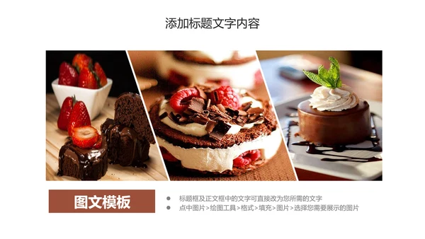 美食巧克力甜点糕点下午茶动态PPT模板