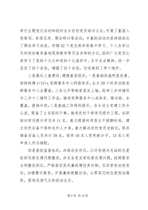 乡镇管理工作计划.docx