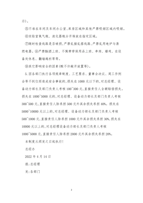 企业安全检查制度14篇.docx