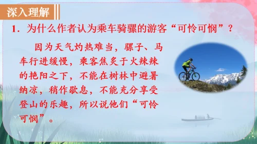 19《登勃朗峰》课件