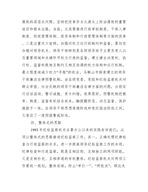 2022纪检监察论文精编.docx