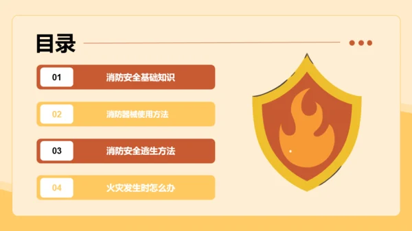 黄色卡通风消防安全主题班会PPT模板