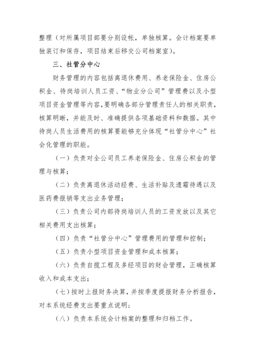 财务管理制度与会计核算制度.docx