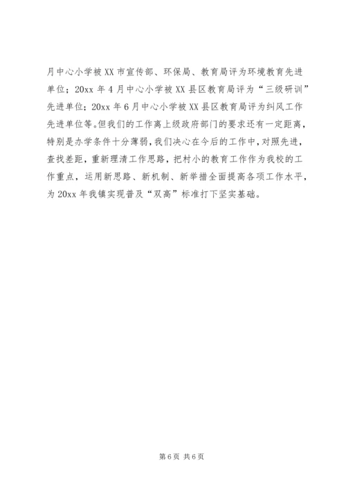 学校办学情况自查报告范文.docx