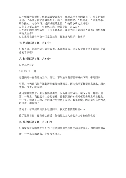 部编版小学四年级上册道德与法治期中测试卷【考点梳理】.docx