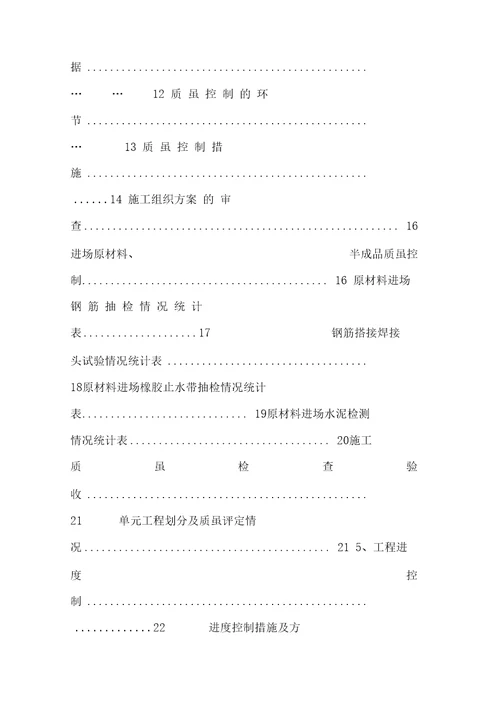 导流输水隧洞衬砌、灌浆分部工程验收监理工作报告