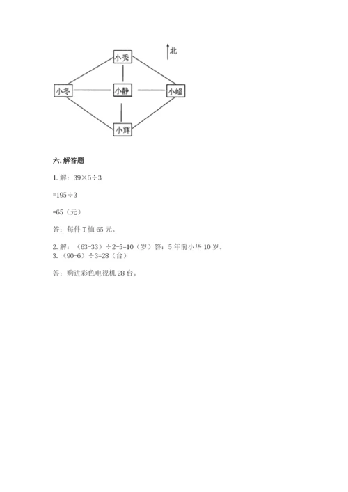 人教版三年级下册数学期中测试卷附答案【精练】.docx