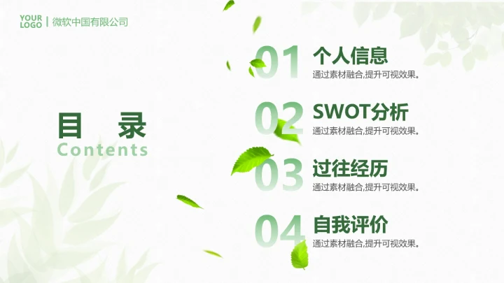 绿色清新自我介绍PPT模板