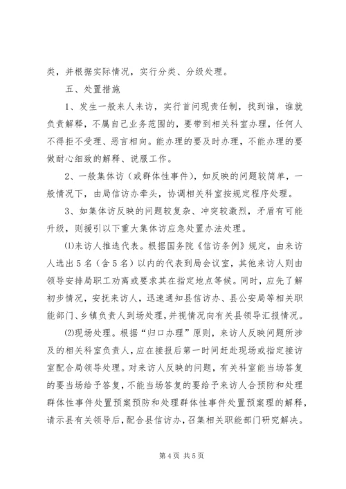 预防和处理群体性事件处置预案 (4).docx