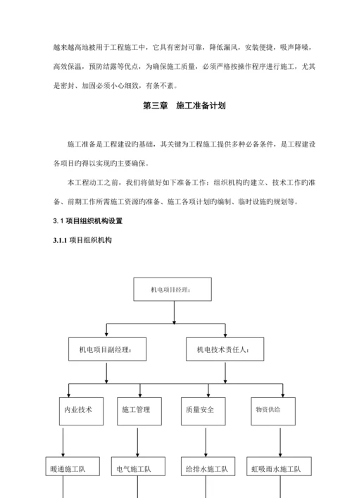 欧尚超市高新店二期机电工程施工组织设计已填人员.docx