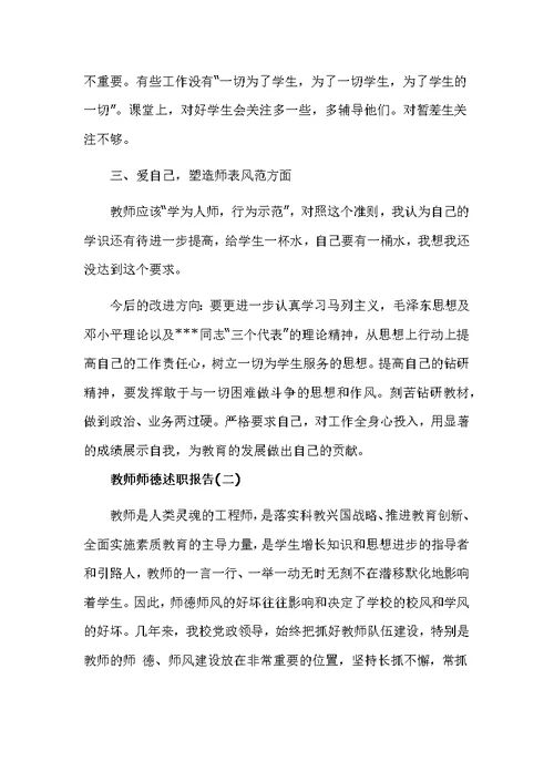 2020初中教师师德师风述职报告3篇