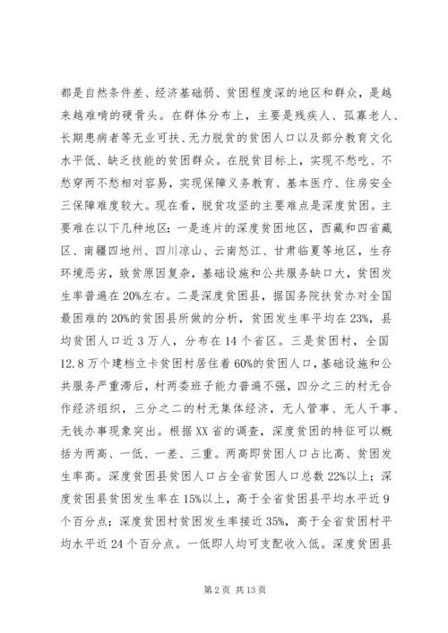 在深度贫困地区脱贫攻坚座谈会上的讲话.docx