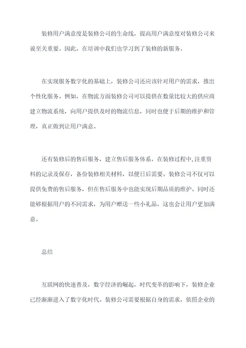 装修公司新技能培训总结