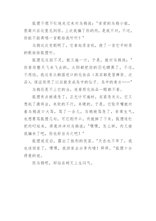 《狐狸和乌鸦》童话寓言_1.docx