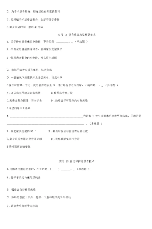 新编护理学基础试题集6