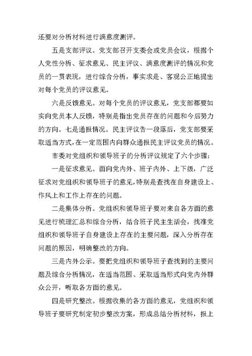 在市法制办开展先进性教育活动分析评议阶段会上的讲话