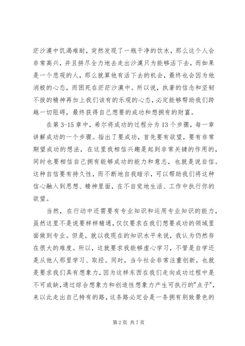 思考致富读后感.docx