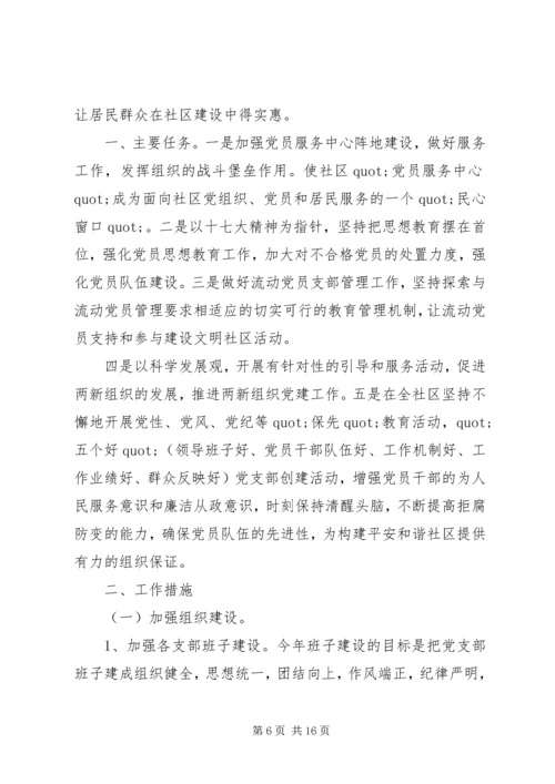 社区年度党建工作计划 (17).docx