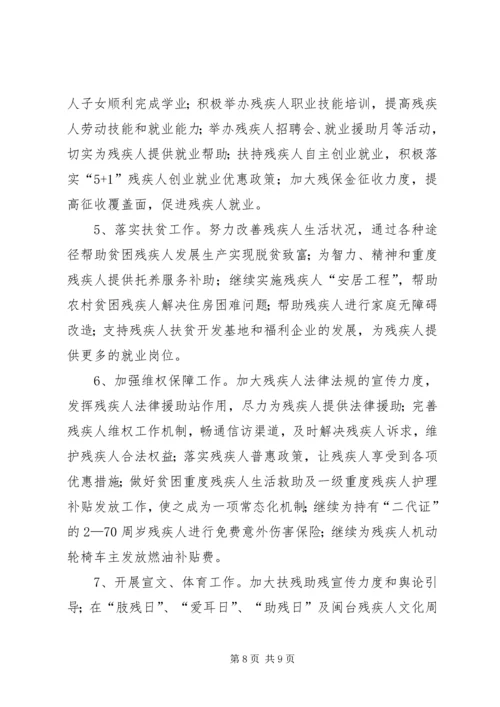 乡镇残联年度工作总结及工作思路.docx