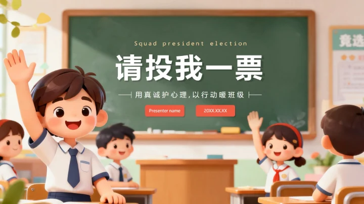 致谢页-可爱校园黑板风班干部竞选演讲PPT单页