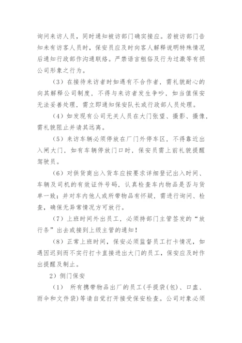 安保培训方案.docx