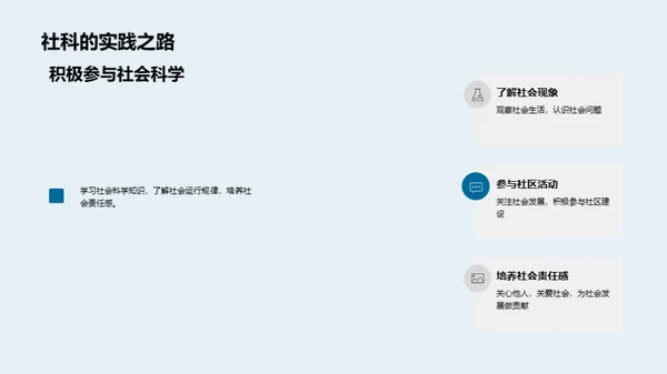 四年级学科之旅