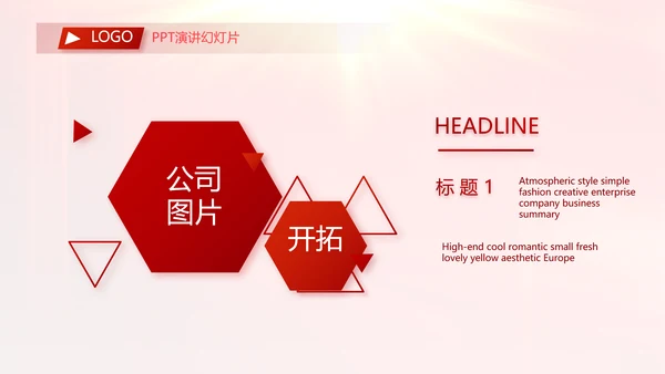 红色喜庆迎新春春节晚会年会动态PPT模板