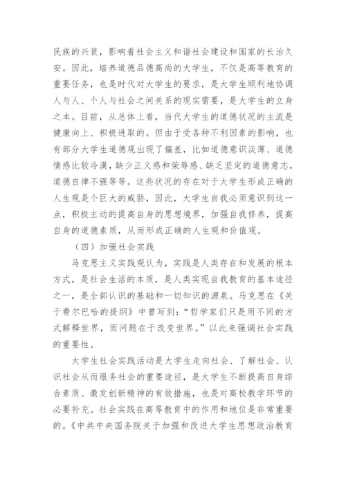 主义价值观对我国当代大学生的影响论文.docx