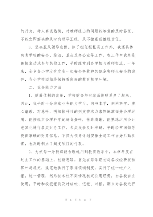 年度财务员工作心得感悟.docx