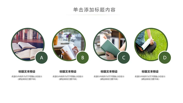唯美读书分享会书香中国好书推荐阅读PPT模板