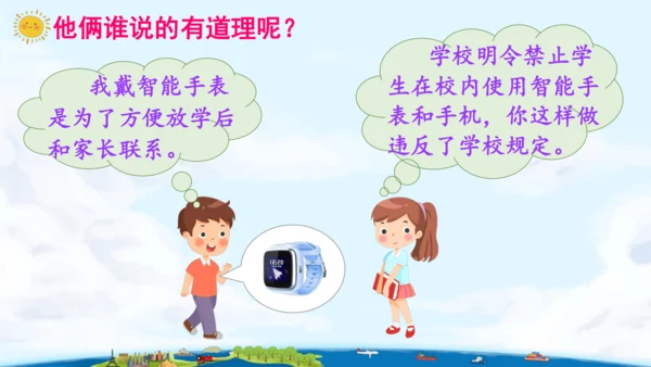 统编版语文六年级上册 第六单元  口语交际：意见不同怎么办  课件