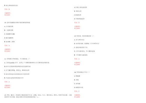 2020年08月云南镇康县医疗卫生机构进一步专项招聘优秀高校毕业生空缺岗位补充招聘10人笔试参考题库带答案解析