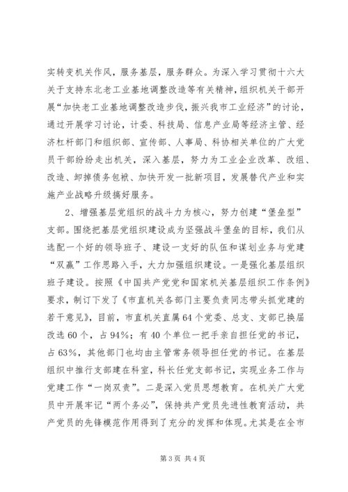 机关党的建设调研报告 (8).docx