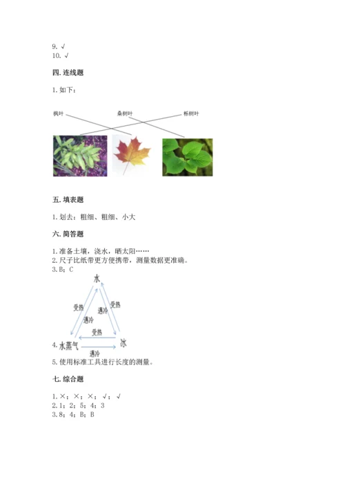 教科版一年级上册科学期末测试卷含解析答案.docx