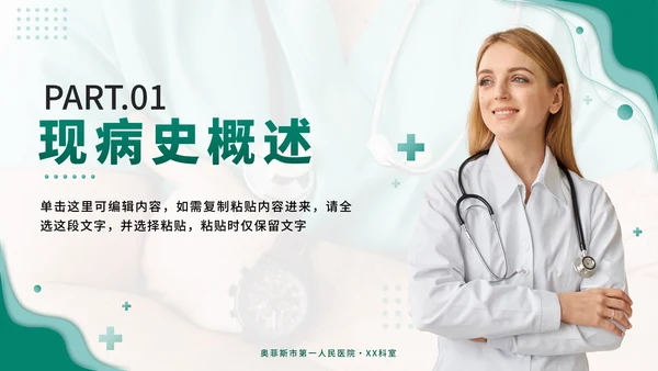 绿色实景医学病例汇报PPT模板