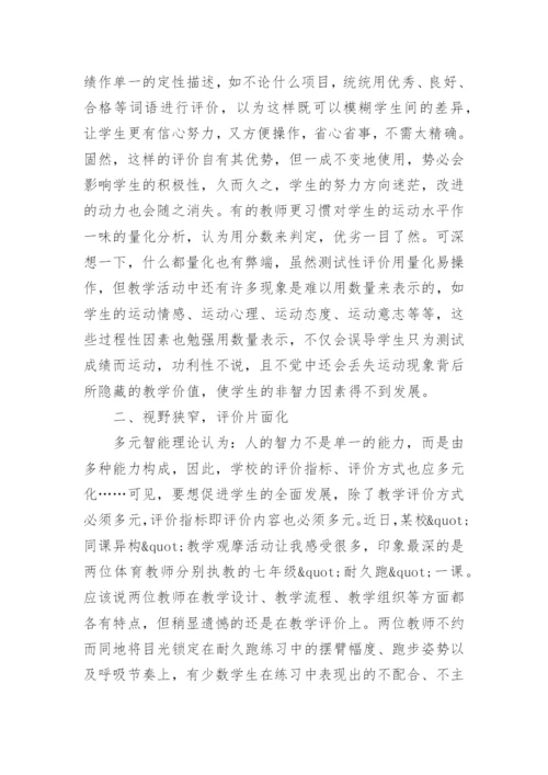 发挥评价正能量，促进学生健康成长论文.docx