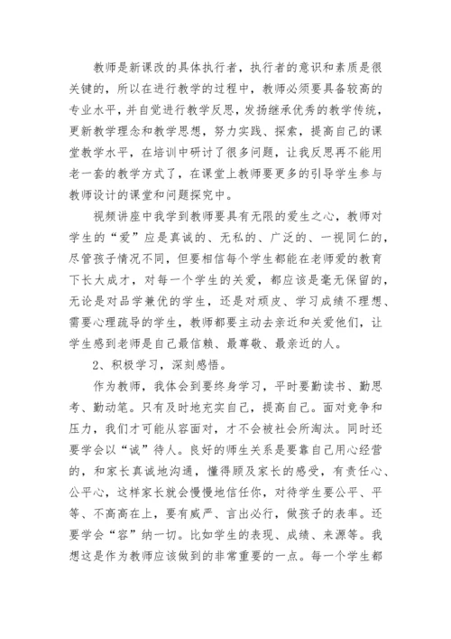 幼儿园教师远程培训心得体会.docx
