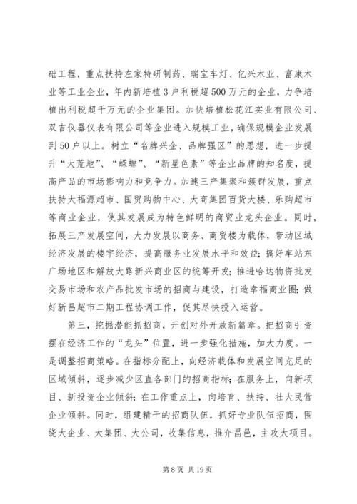县委书记胡宁在县委十二届八次全体(扩大)会议上的讲话 (5).docx