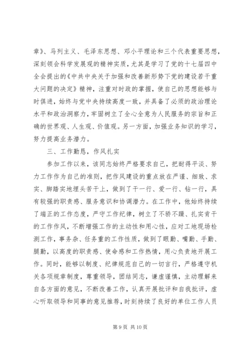 报告范文-优秀党员先进事迹材料范文.docx