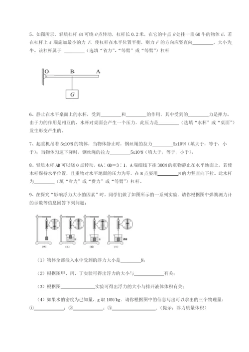 强化训练湖南邵阳市武冈二中物理八年级下册期末考试同步测试试题（含详解）.docx