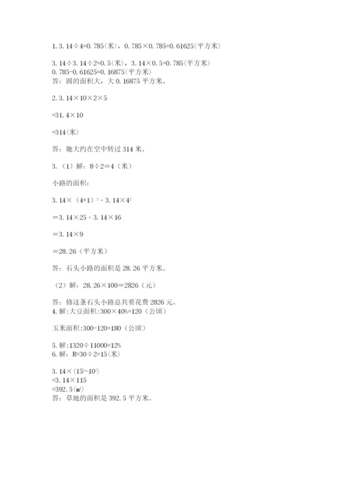 小学数学六年级上册期末模拟卷及完整答案【考点梳理】.docx