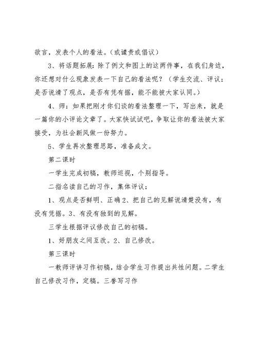 [习作六,教案教学设计](共3页)