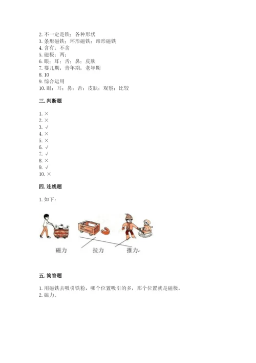 教科版二年级下册科学期末测试卷（研优卷）.docx