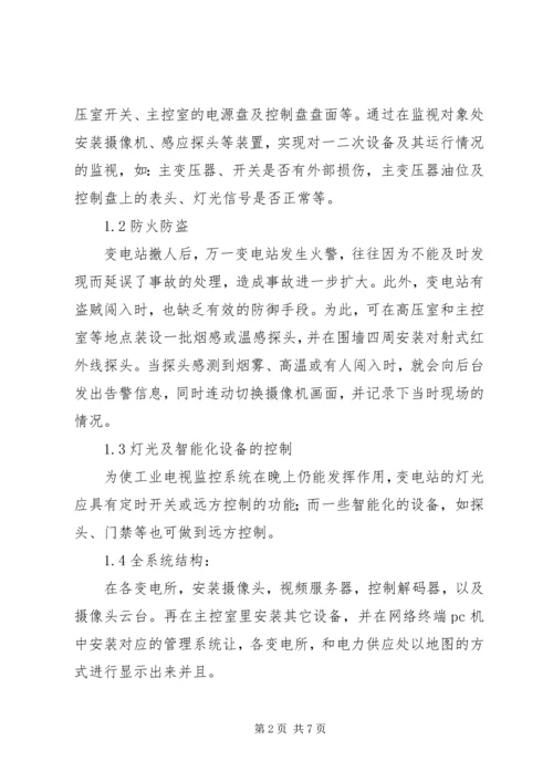 电力法结课报告书_1 (4).docx